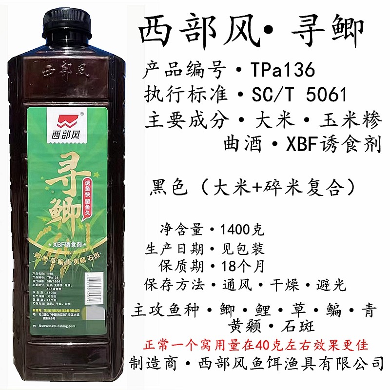 西部风寻鲫鱼窝料鱼饵野钓打窝米钓鱼窝料垂钓江河湖库颗粒状鱼食 - 图1