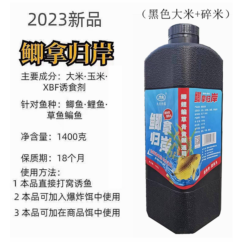 九元鲫拿归岸酒米鲫鱼窝料野钓打窝米传统钓底窝垂钓鱼复合型鱼食 - 图0
