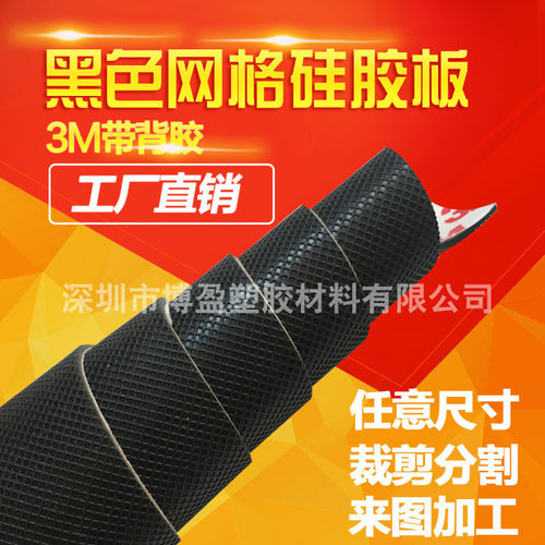 单面3M背胶硅橡胶板自粘硅胶皮条密封垫片雾面网格发泡板1/2/3mm - 图0