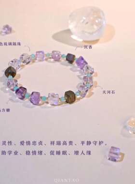 QIANTAO「紫棠」原创天然紫水晶手串天河石沉香好运水晶手链礼物