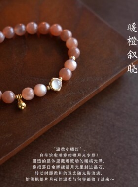 QIANTAO「叙晓」原创中式天然橙月光石水晶手串沉香手链女生礼物