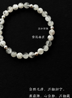 QIANTAO「霜降」稳定情绪中式天然雪花幽灵水晶手串招财女生礼物