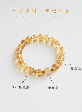 QIANTAO「星垂」原创天然招财黄水晶手串转运黄塔晶情侣好运手链