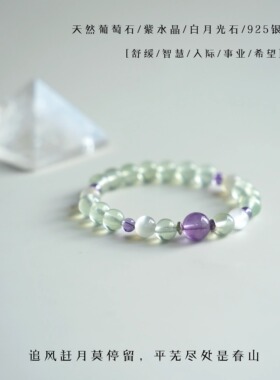 QIANTAO「清和」原创新中式天然高品葡萄石紫水晶转运手串女礼物