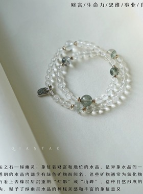QIANTAO「烟峦」原创中式天然高净体白水晶绿幽灵女招财手串礼物