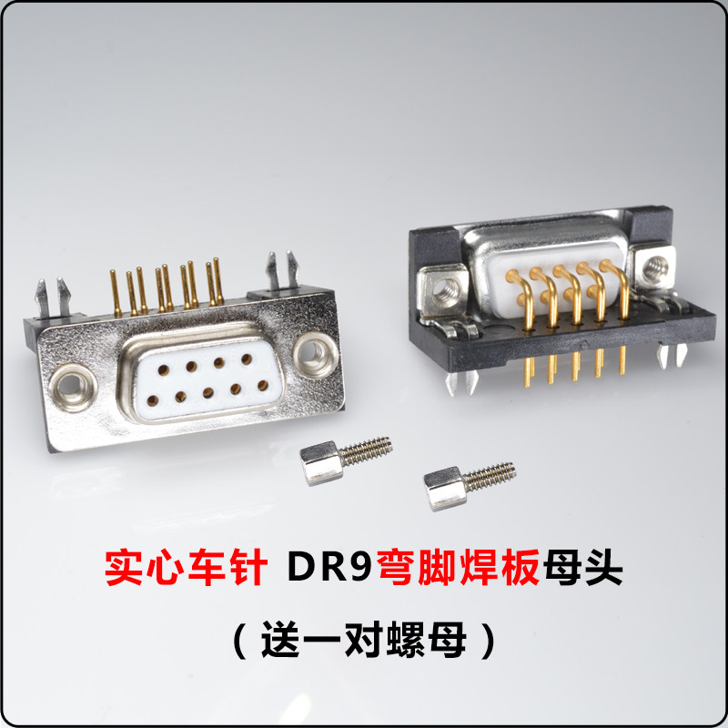 带固定螺丝柱鱼叉串口HDP9针九孔公母头直脚焊/插板件DB9转接座子_虎窝淘