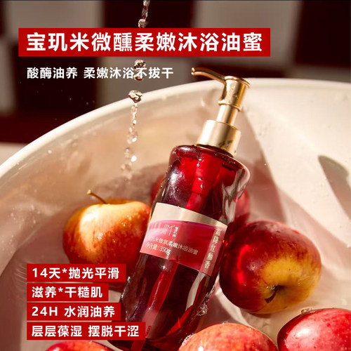 爆汁苹果香！宝玑米沐浴油蜜苹果酸沐浴露留香保湿补水滋润身体乳 - 图0
