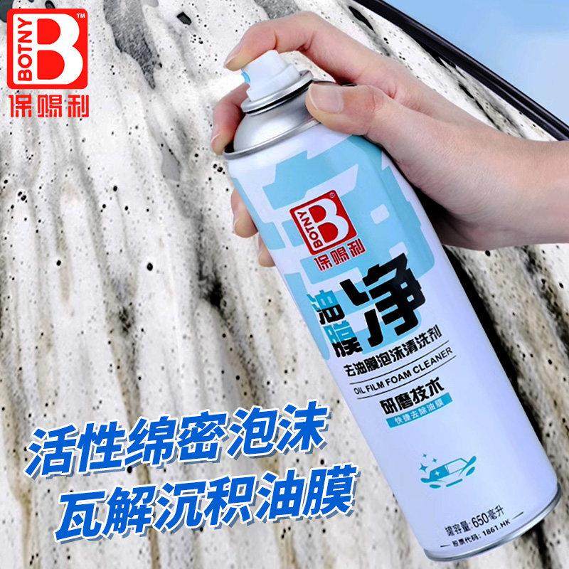 保赐利汽车玻璃油膜去除剂去油膜清洁剂车窗前挡风泡沫清洗油馍净,淘宝优惠券,粉丝福利购,淘宝优惠卷