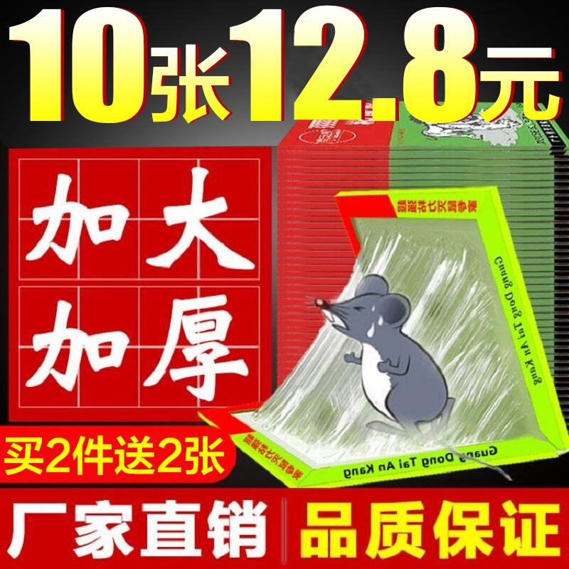 超强力抓大老鼠贴胶家用正品粘鼠板 泰安康居家日用灭鼠/杀虫剂