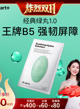 【炸烈双11！】蒂佳婷补水蓝绿丸面膜1.0补水保湿水光