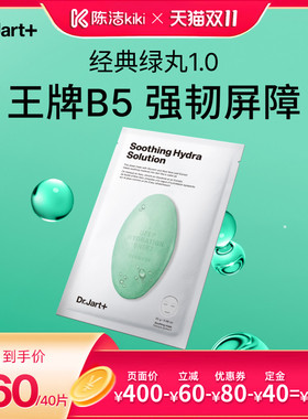 【陈洁双11，0元付定！】蒂佳婷补水蓝绿丸面膜1.0补水保湿修护