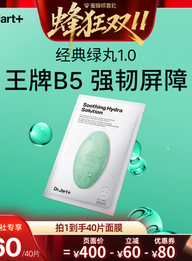 【蜂狂双11】蒂佳婷补水蓝绿丸面膜1.0晒后补水保湿水光修护
