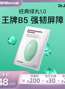 【所有姐姐的衣橱】蒂佳婷蓝绿丸面膜1.0晒后补水保湿水光修护