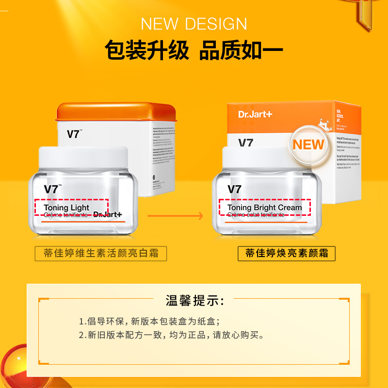 【立即抢购】蒂佳婷V7素颜霜提亮保湿状养合一妆前乳贴贴霜