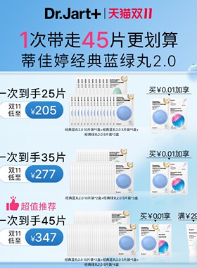 【双11抢购】蒂佳婷绿丸2.0升级舒敏弹舒缓面膜补水敏肌修护