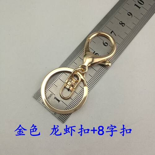 DIY钥匙圈开口圈铁圈钥匙扣配件手工金属材料龙虾扣汽车钥匙扣 - 图2