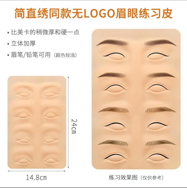 5D eyebrow practice module 3D three-dimensional wild eyebrow line eyebrow contact line silicone tattoo eyebrow practice leather imitation leather