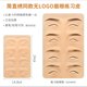 5D eyebrow practice module 3D three-dimensional wild eyebrow line eyebrow contact line silicone tattoo eyebrow practice leather imitation leather