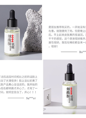 美白祛斑精华液烟酰胺维生素b3