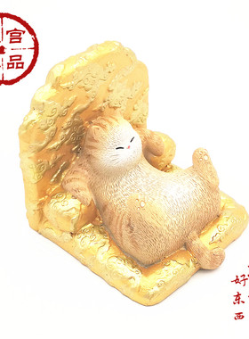 故宫龙椅猫手机座坐龙椅猫摆件故宫文创礼品全天下的猫都平身吧