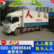 Guangzhou Moving Company With 2 ton 5 m 5 m-6 m Van Family Offices Moving and Renting A Car Reservation