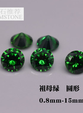 哥伦比亚祖母绿圆钻绿色宝石戒面裸石小碎钻绿锆diy饰品配石