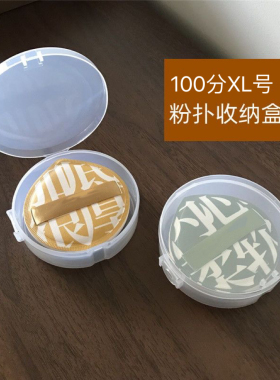尔木萄100分粉扑收纳盒
