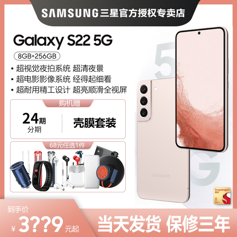 24期分期/ 3749 samsung s22手机 三星恒源盛达手机