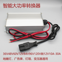 电动车转换器直流转换器电瓶车48v60v72v转12v电压DC12V20A地摊灯