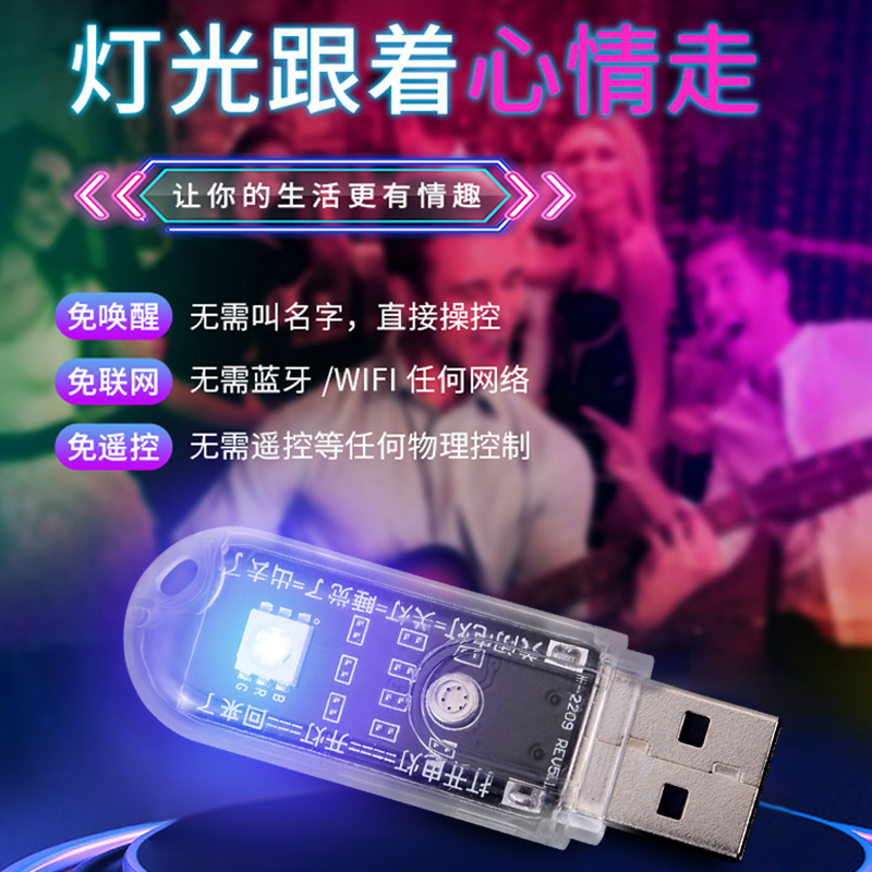 人工智能语音控制灯USB声控灯感应灯卧室家用七彩氛围灯led小夜灯 - 图2