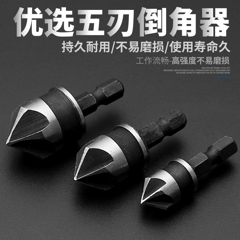 五刃倒角刀金属倒角器五刃铣刀沉孔钻头扩孔钻带槽倒角钻直柄锪钻,淘宝优惠券,粉丝福利购,淘宝优惠卷