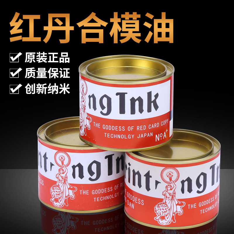 红丹合模油女神红丹油模具检测红印油工业红丹红色印油印膏_虎窝淘