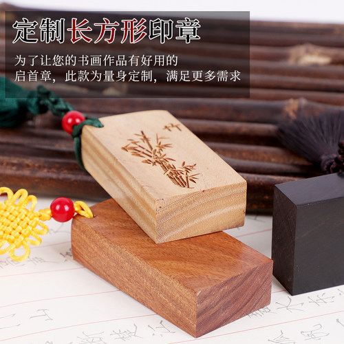 梦恋花檀木印章长方形国画起首章扁章引首章篆刻古风印章姓名定制 - 图0