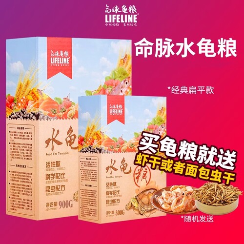 命脉乌龟饲料龟粮通用巴西草龟马祖瑞幼龟海豚中华草陆黄头地龟 - 图3