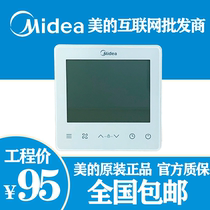 Beauty Thermostat Line Controller Water Cooled Central Air Conditioning Multi-Online Liquid Crystal Control Panel KJRP-86I MFK