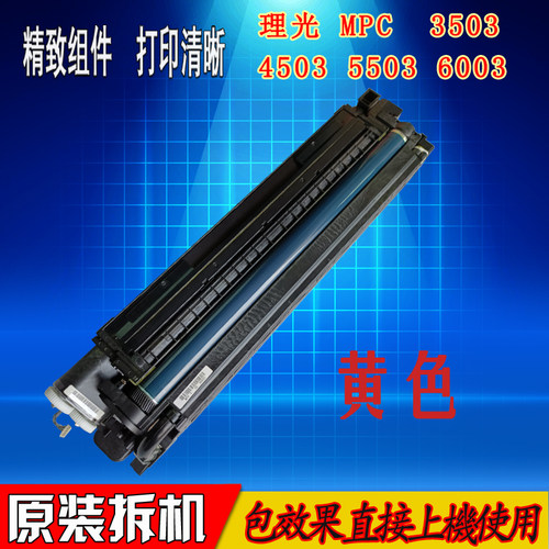 理光MPC2503 C2011 C2504 C3503C4503 C55033004 原装拆机套鼓 - 图0