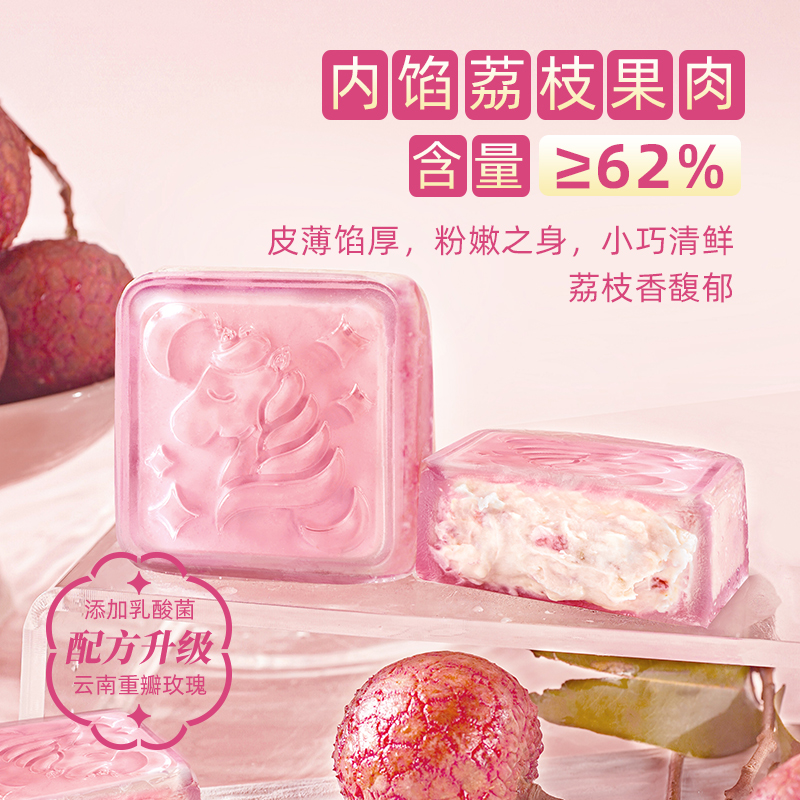 巧师傅玫瑰乳酸菌荔枝冰皮月饼广式流心水晶月饼中秋节送礼团购