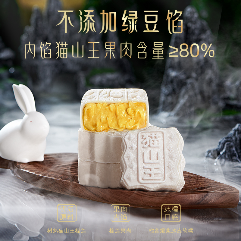 巧师傅 猫山王榴莲冰皮月饼60g*4枚礼盒装