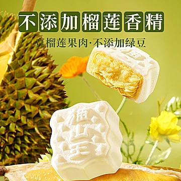 巧师傅猫山王榴莲冰皮月饼[94元优惠券]-寻折猪