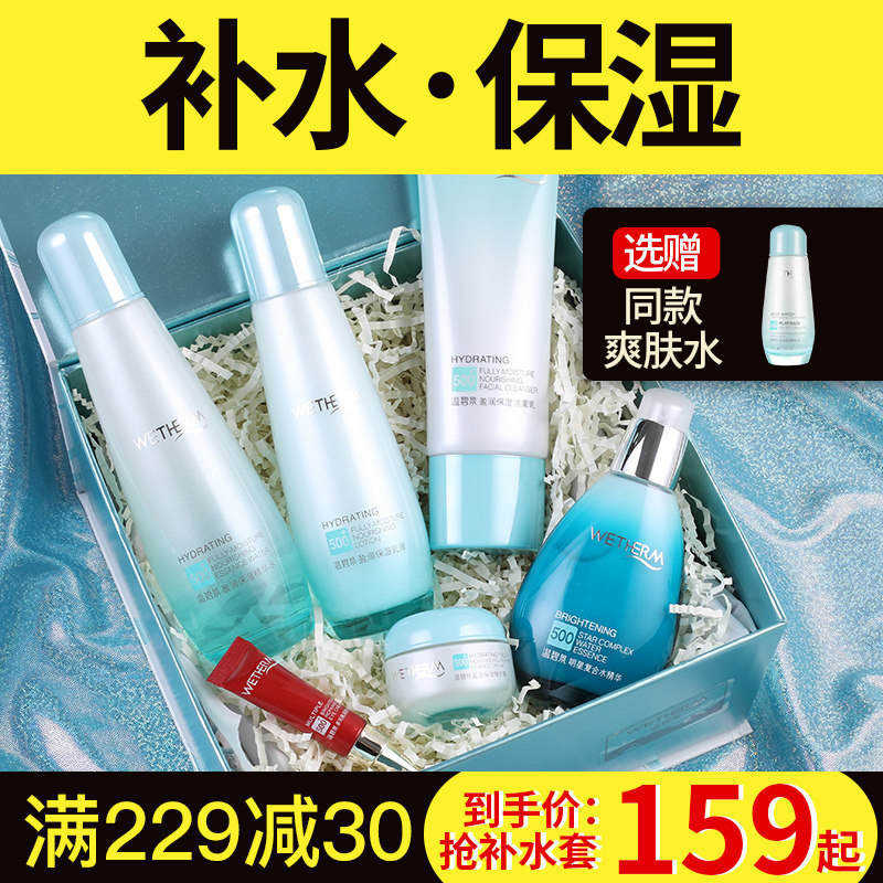 温碧泉套装盈润保湿女士乳液爽肤水 温碧泉梵可诗面部护理套装