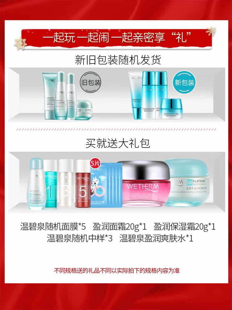 温碧泉套装盈润保湿女士乳液爽肤水 温碧泉梵可诗面部护理套装