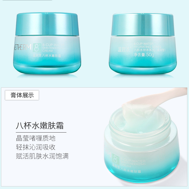 温碧泉八杯水补水滋润国货嫩肤霜 温碧泉梵可诗乳液/面霜