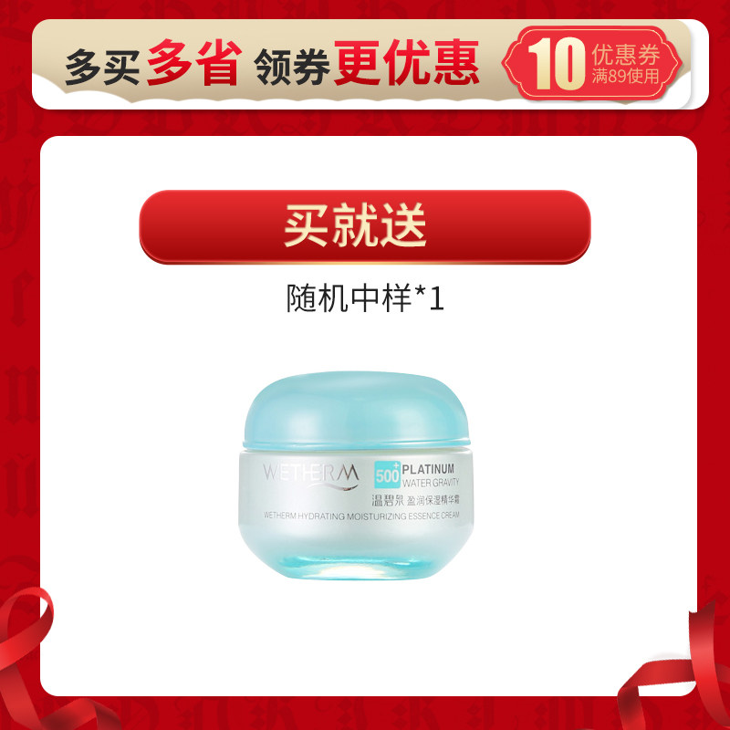 温碧泉八杯水嫩肤霜精华女补水晚霜 温碧泉梵可诗乳液/面霜