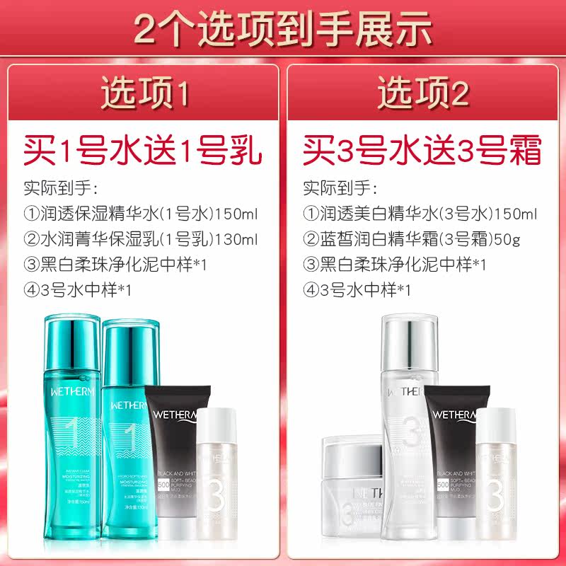 温碧泉1号水补水套装一号水3 温碧泉梵可诗面部护理套装