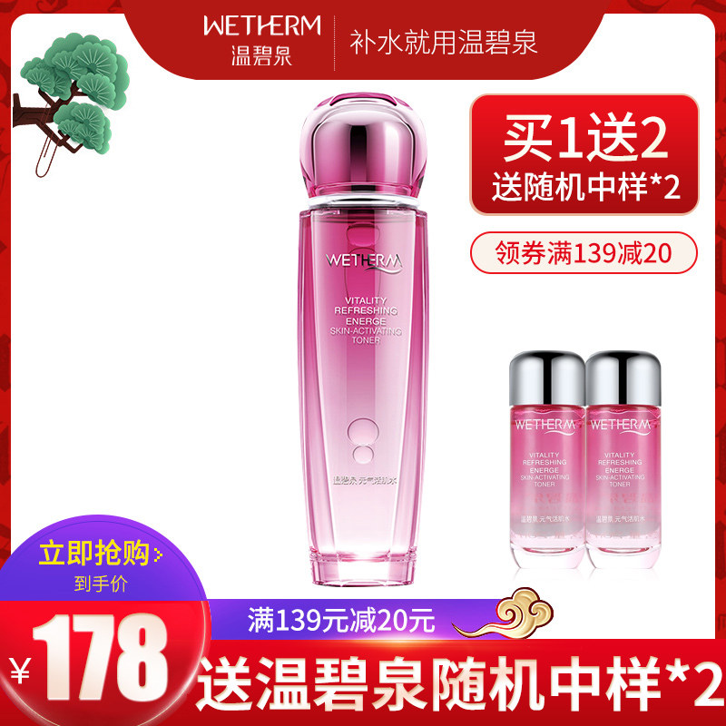 温碧泉旗舰店爽肤水元气活肌水单瓶 温碧泉梵可诗化妆水/爽肤水