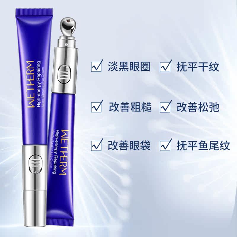 温碧泉高能微震电动淡化细纹眼霜 温碧泉梵可诗眼霜