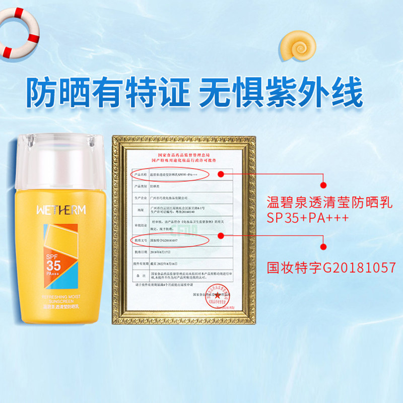 温碧泉防晒霜女面部防紫外线防晒乳 温碧泉梵可诗防晒霜