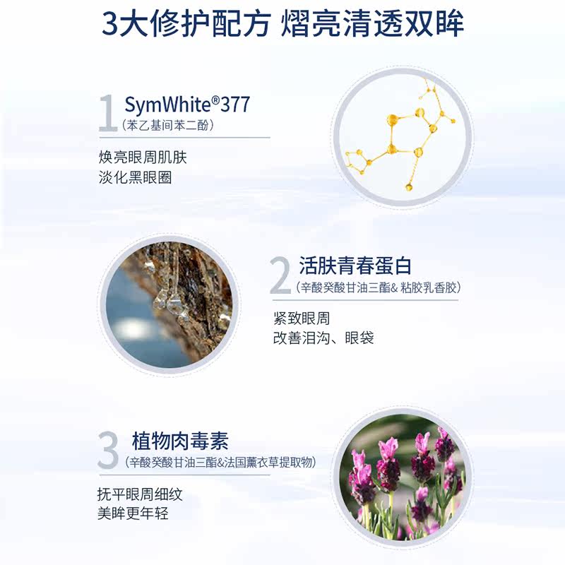 温碧泉高能微震电动淡化细纹眼霜 温碧泉梵可诗眼霜