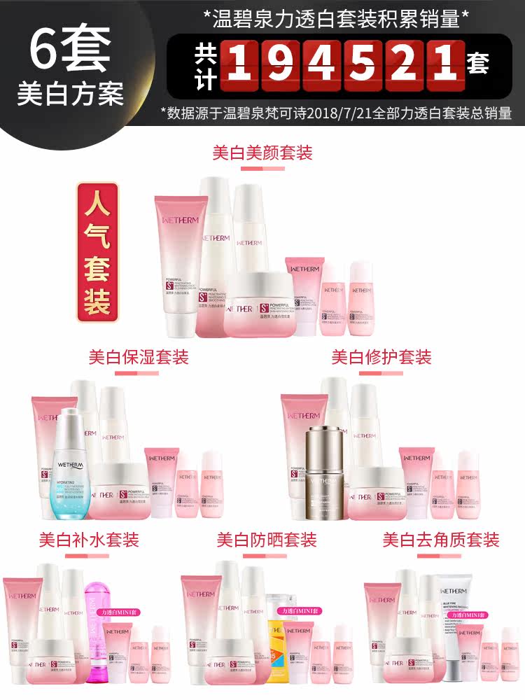 温碧泉护肤品套装正品女补水水乳霜 温碧泉梵可诗面部护理套装