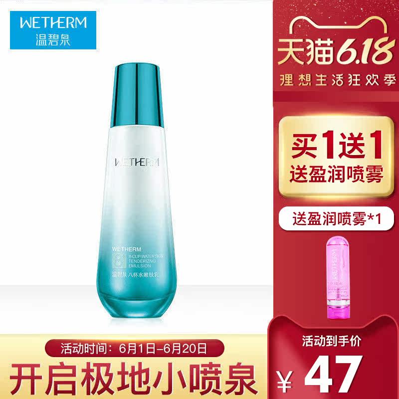 温碧泉单瓶八杯水嫩肤乳滋润乳液 温碧泉梵可诗乳液/面霜